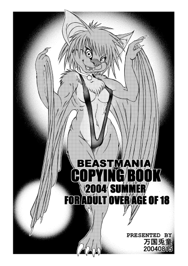 beastmania_copying_book_2004_summer